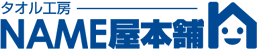 オリジナルタオル・手ぬぐい専門卸【タオル工房 NAME屋本舗】